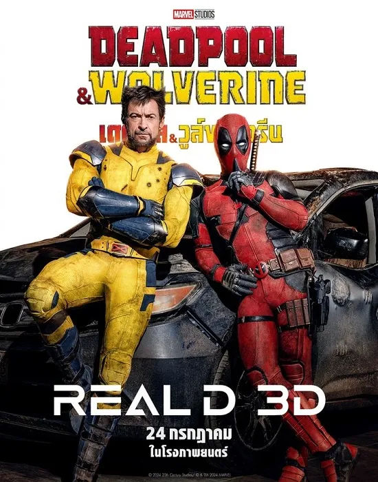 Deadpool & Wolverine (2024) เดดพูล & วูล์ฟเวอรีน